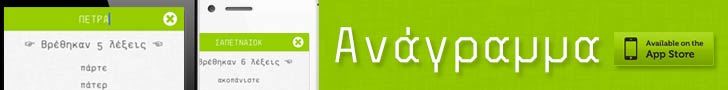 Ανάγραμμα iOS app